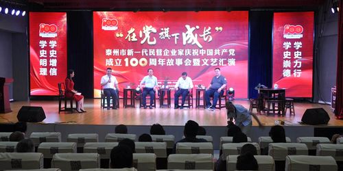 凝聚文化力量，綻放時(shí)代風(fēng)采——靖江市新一代民營企業(yè)家舉辦主題文藝匯演暨文化交流活動(dòng)