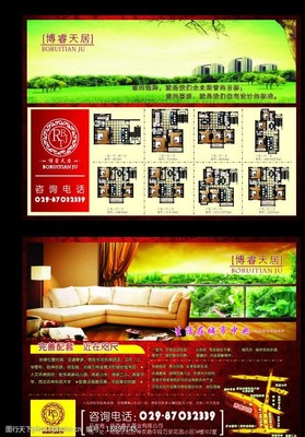 房地產宣傳單圖片 視覺營銷的藝術與房地產信息咨詢的專業融合